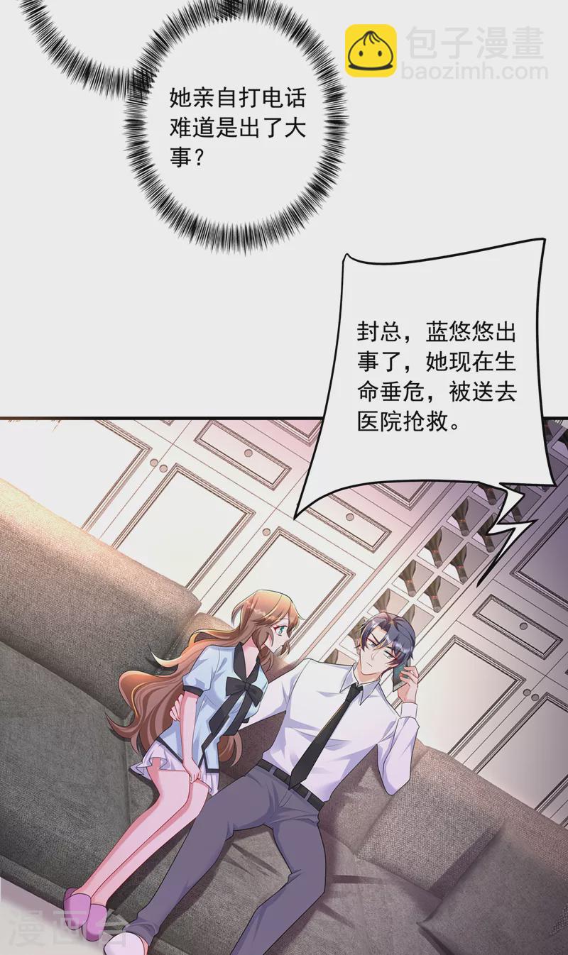 入骨暖婚韩漫全集-第441话 蓝悠悠出事了？！无删减无遮挡章节图片 