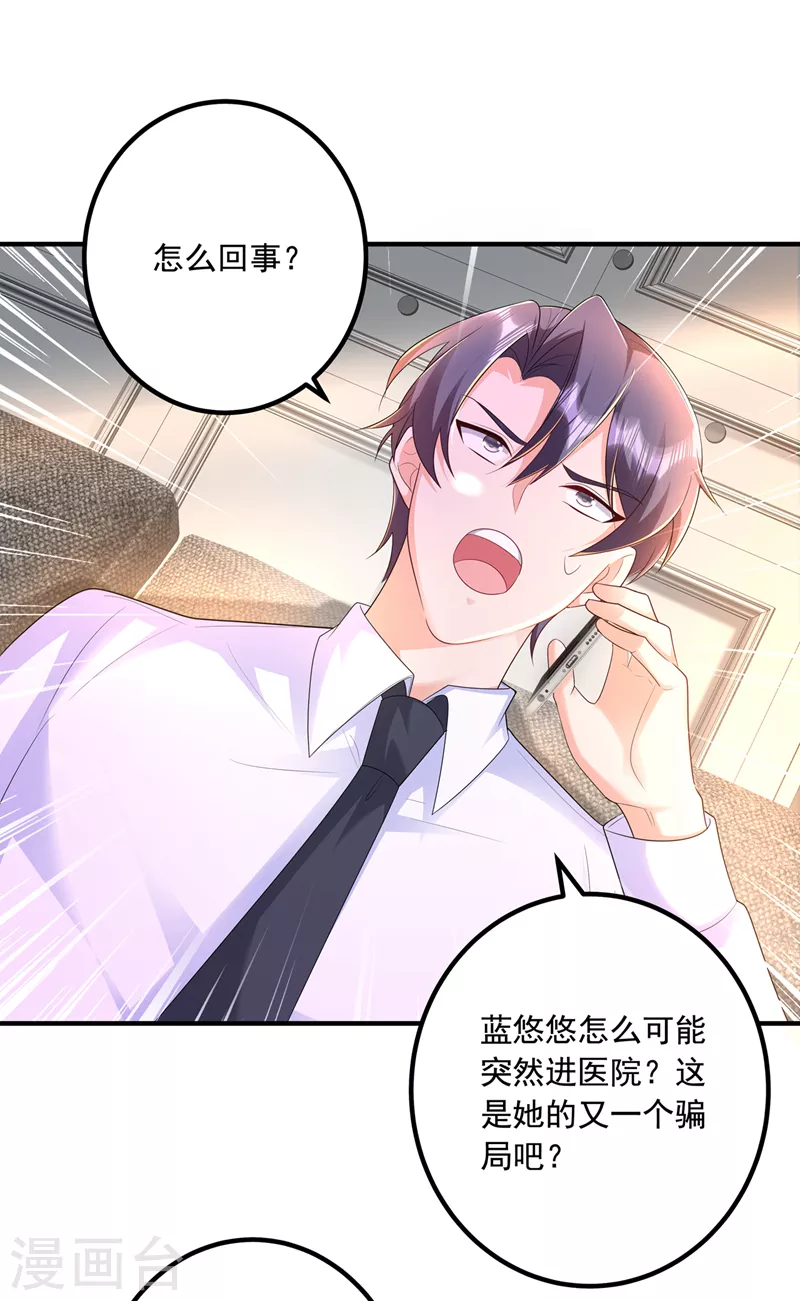 入骨暖婚韩漫全集-第441话 蓝悠悠出事了？！无删减无遮挡章节图片 