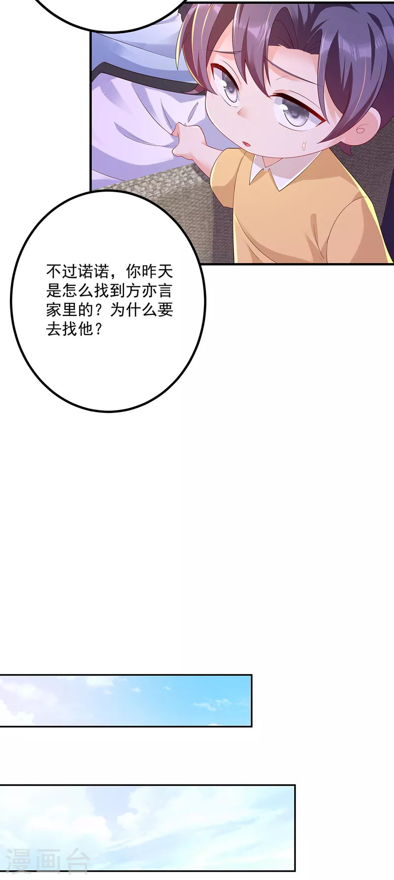 入骨暖婚韩漫全集-第441话 蓝悠悠出事了？！无删减无遮挡章节图片 