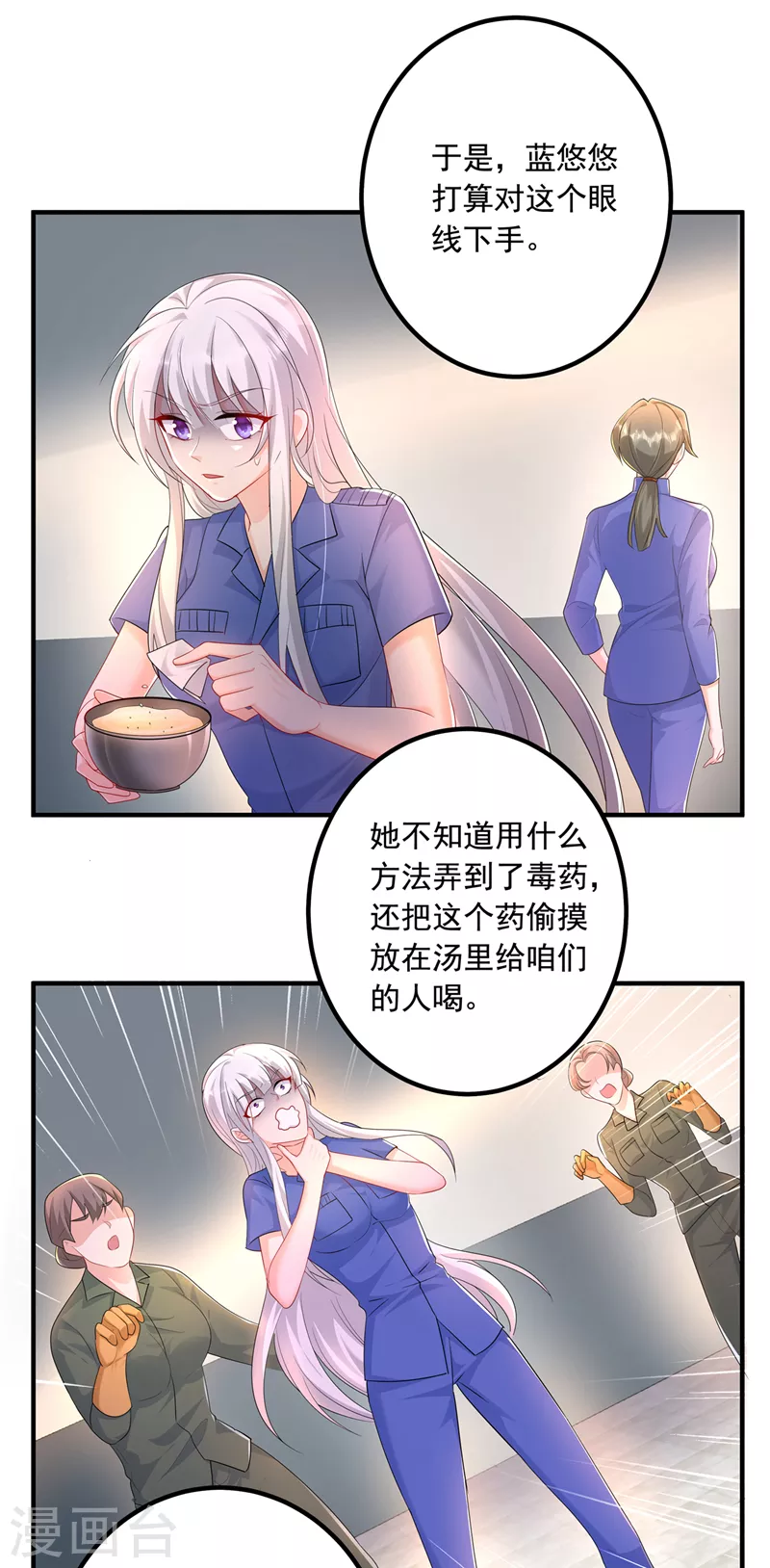 入骨暖婚韩漫全集-第441话 蓝悠悠出事了？！无删减无遮挡章节图片 