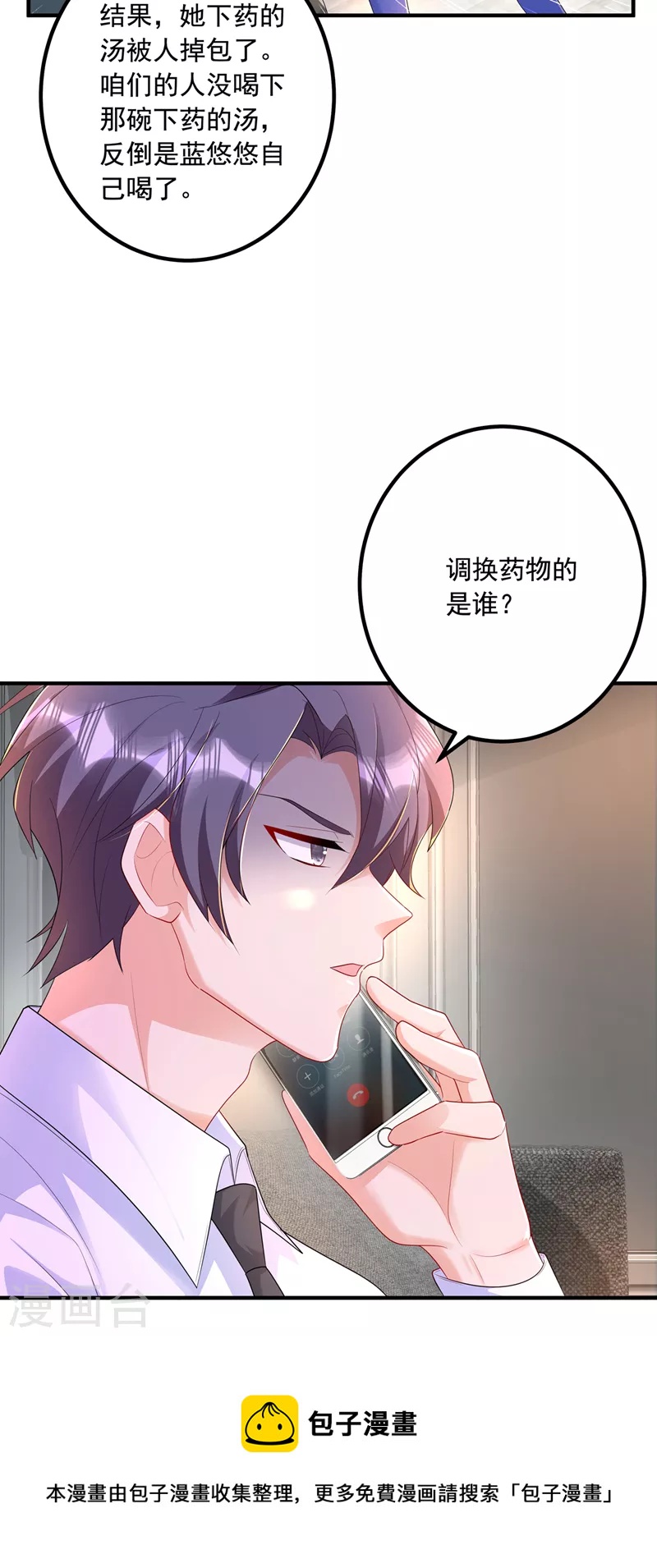 入骨暖婚韩漫全集-第441话 蓝悠悠出事了？！无删减无遮挡章节图片 
