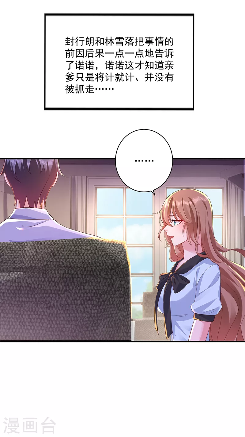 入骨暖婚韩漫全集-第441话 蓝悠悠出事了？！无删减无遮挡章节图片 