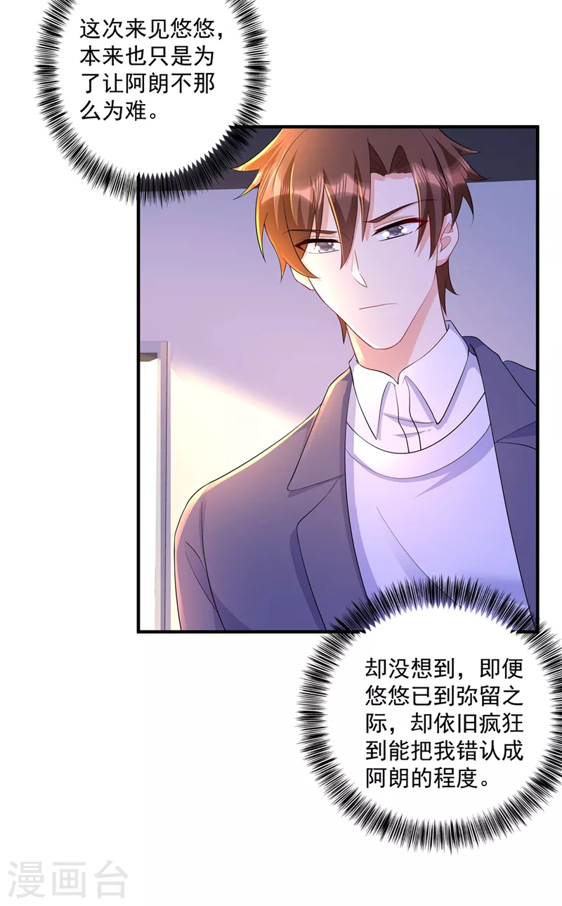 入骨暖婚韩漫全集-第442话 一切都结束了无删减无遮挡章节图片 