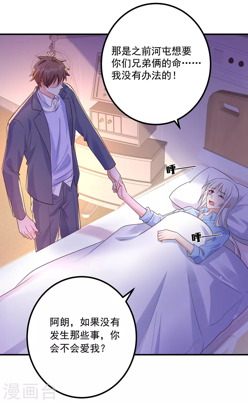 入骨暖婚韩漫全集-第442话 一切都结束了无删减无遮挡章节图片 