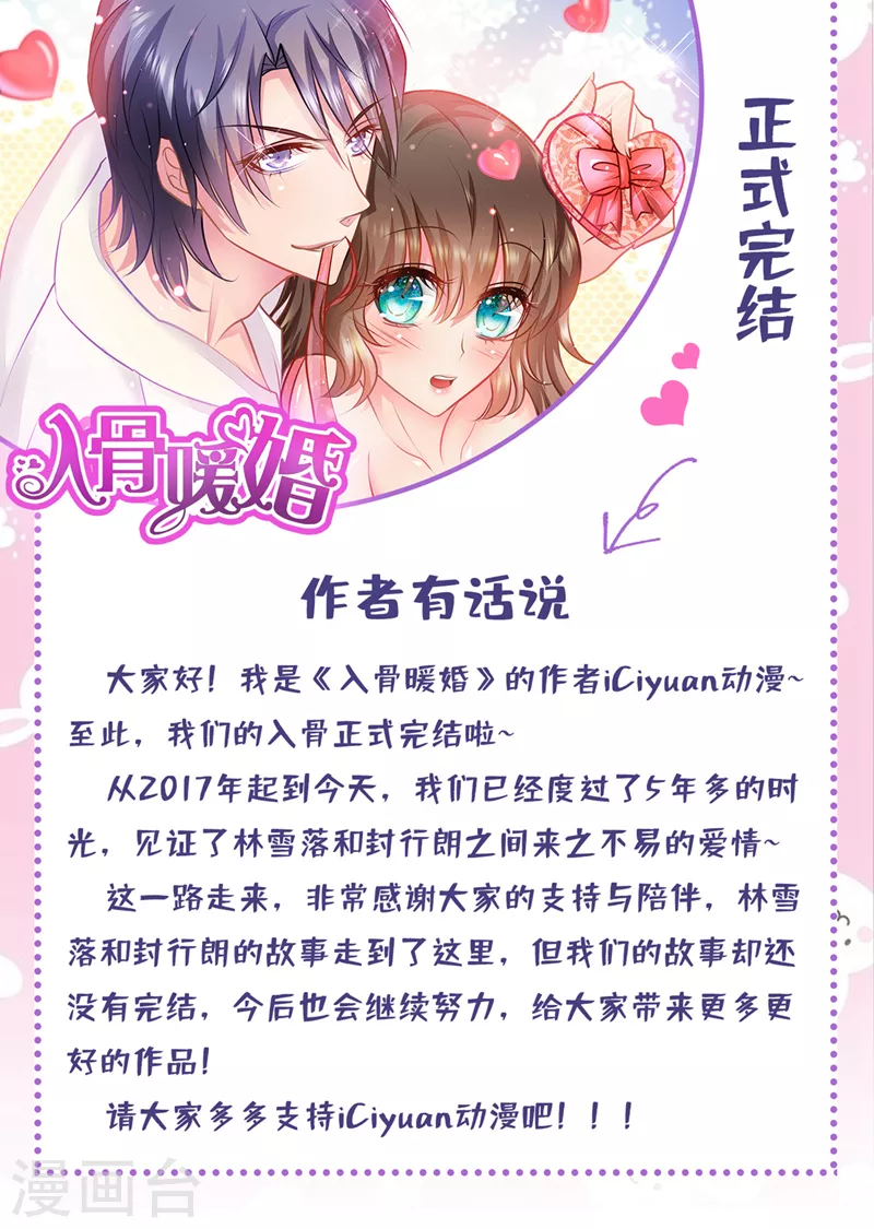 入骨暖婚韩漫全集-最终话 我这辈子赖定你了无删减无遮挡章节图片 