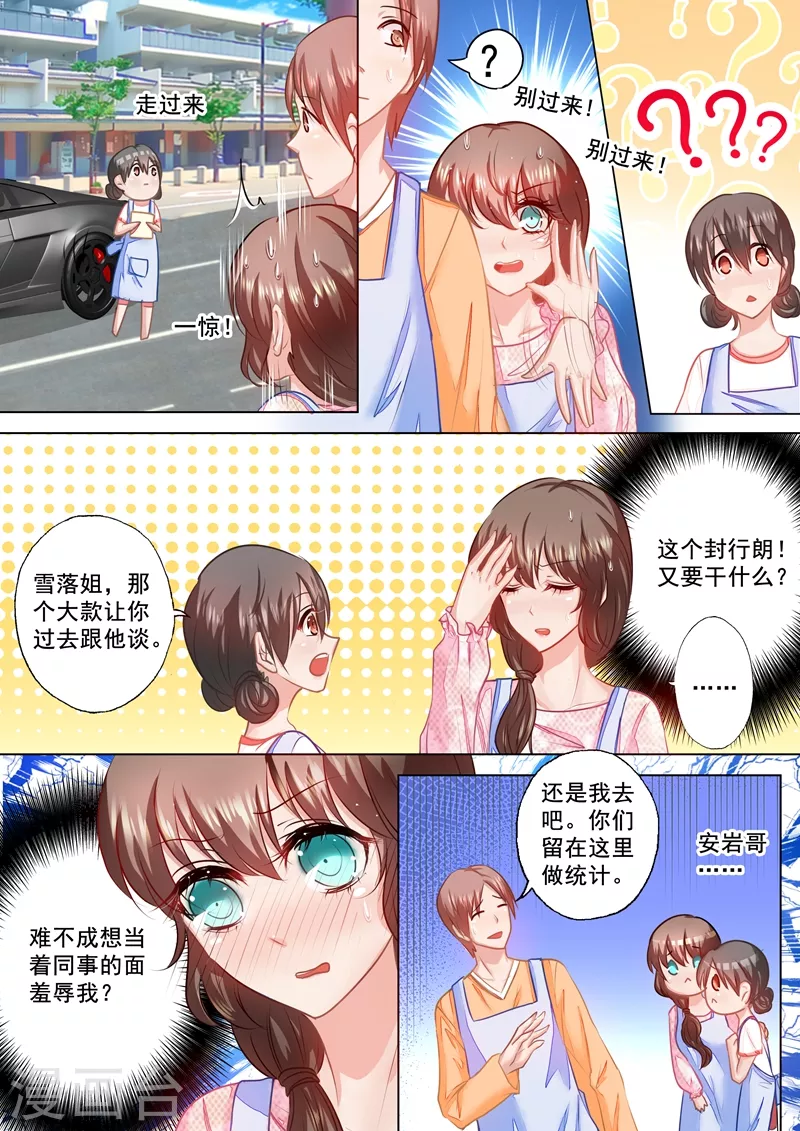 入骨暖婚韩漫全集-第45话 用我的爱心换你的爱心无删减无遮挡章节图片 