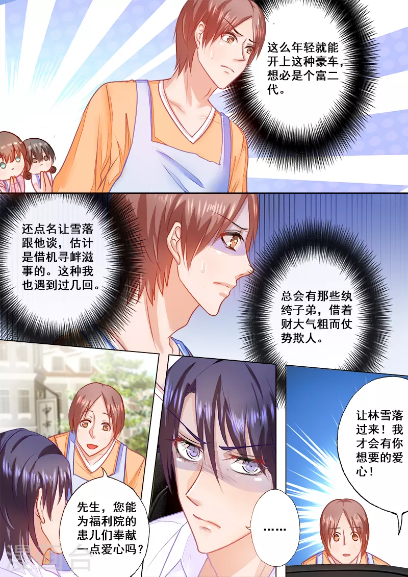 入骨暖婚韩漫全集-第45话 用我的爱心换你的爱心无删减无遮挡章节图片 