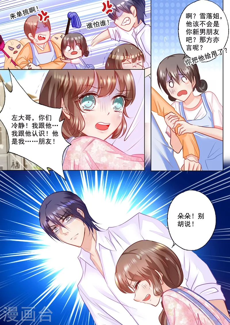 入骨暖婚韩漫全集-第46话 不想他再受伤无删减无遮挡章节图片 