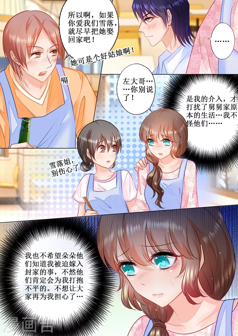 入骨暖婚韩漫全集-第46话 不想他再受伤无删减无遮挡章节图片 
