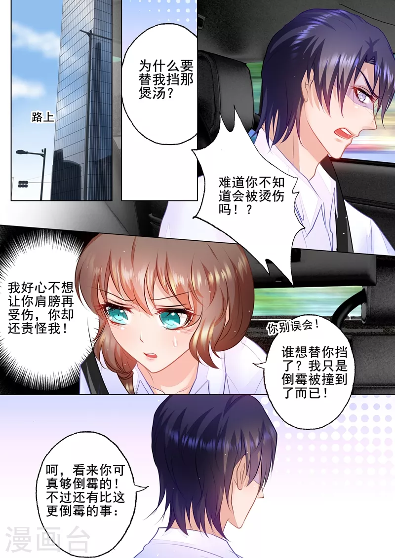 入骨暖婚韩漫全集-第47话 你不要爱上我无删减无遮挡章节图片 