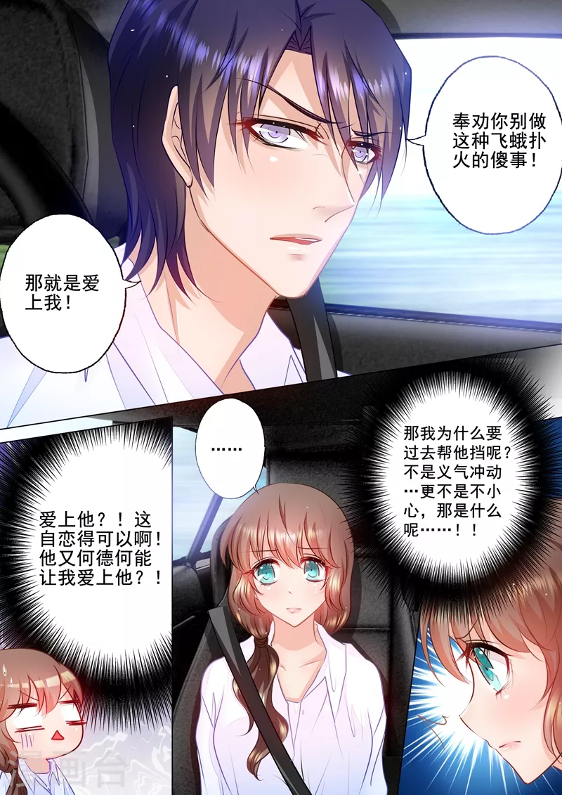 入骨暖婚韩漫全集-第47话 你不要爱上我无删减无遮挡章节图片 