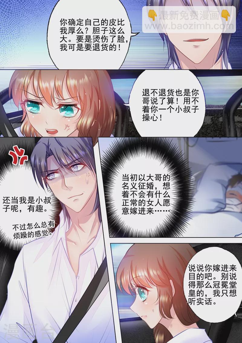 入骨暖婚韩漫全集-第48话 我会满足你的喜好无删减无遮挡章节图片 