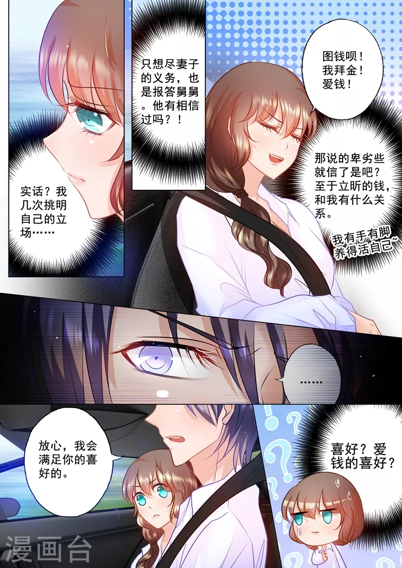 入骨暖婚韩漫全集-第48话 我会满足你的喜好无删减无遮挡章节图片 