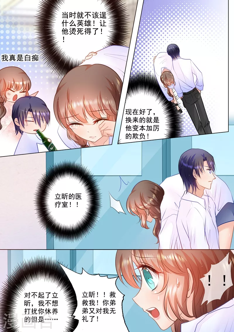入骨暖婚韩漫全集-第49话 他的关心无删减无遮挡章节图片 