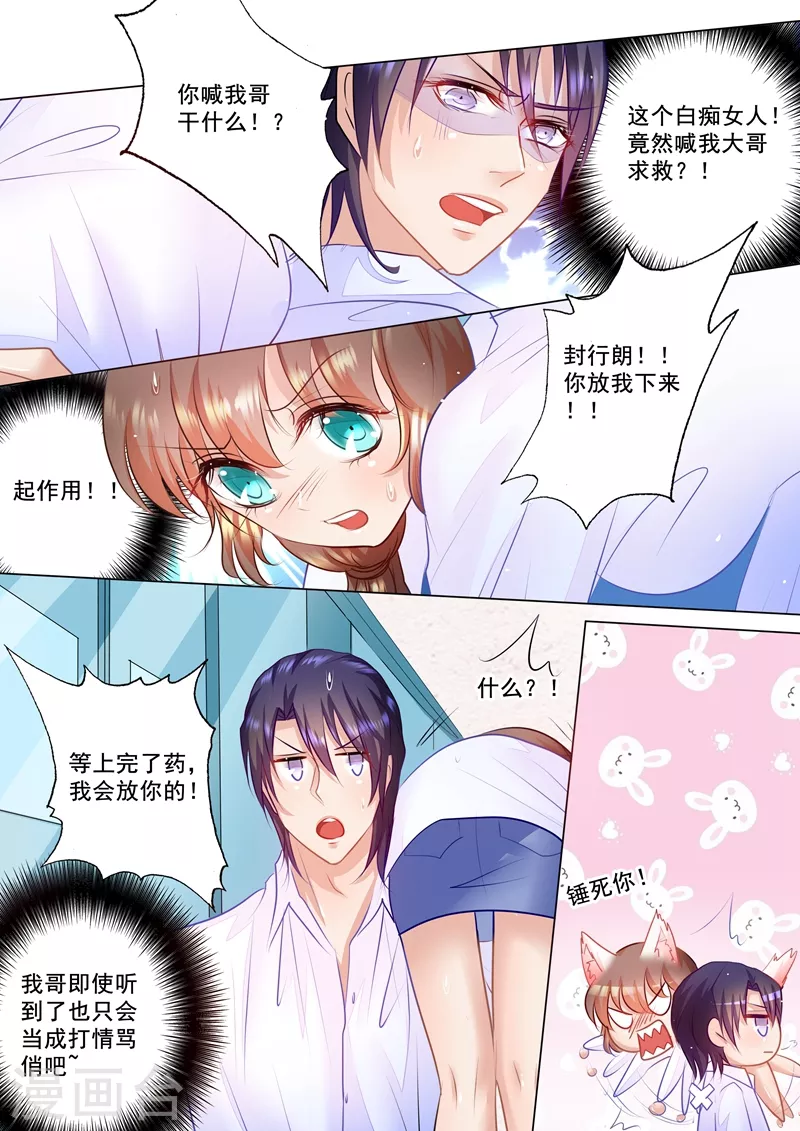 入骨暖婚韩漫全集-第49话 他的关心无删减无遮挡章节图片 