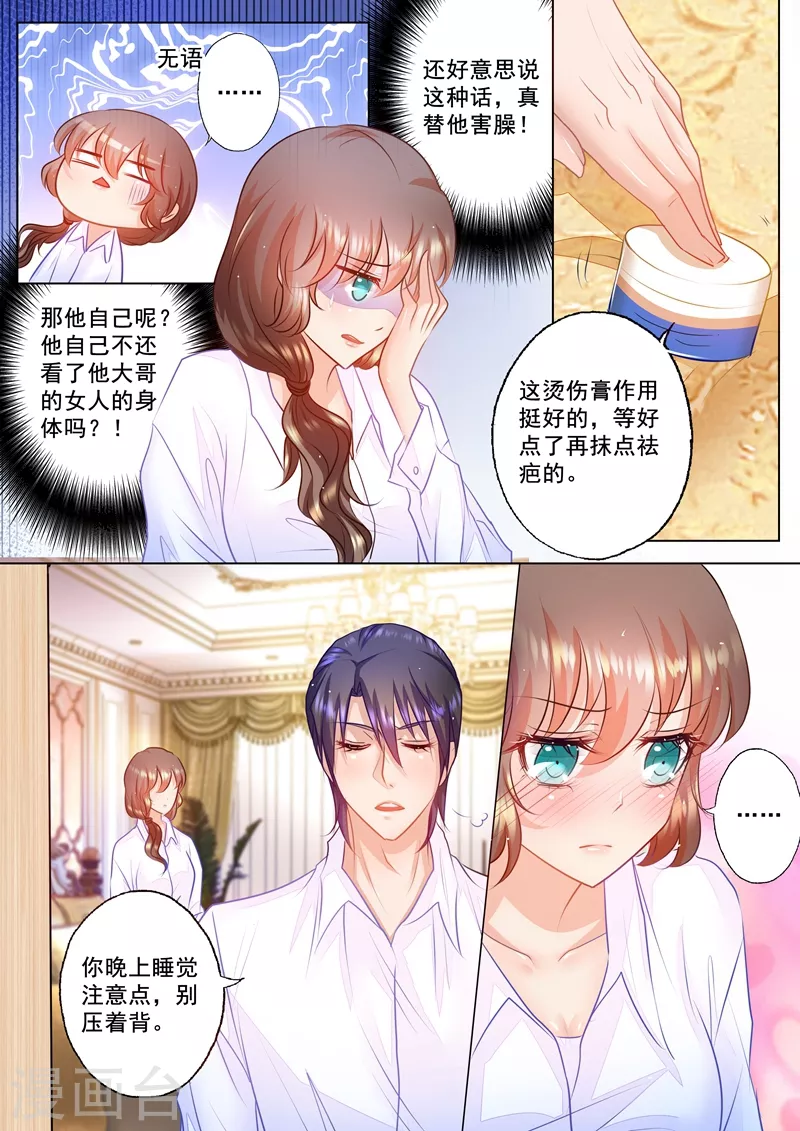 入骨暖婚韩漫全集-第49话 他的关心无删减无遮挡章节图片 
