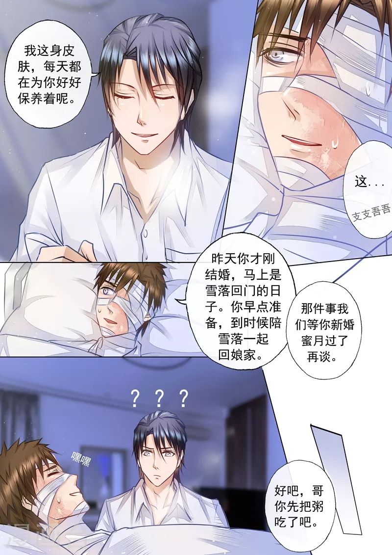 入骨暖婚韩漫全集-第5话 嫂子，教教我无删减无遮挡章节图片 