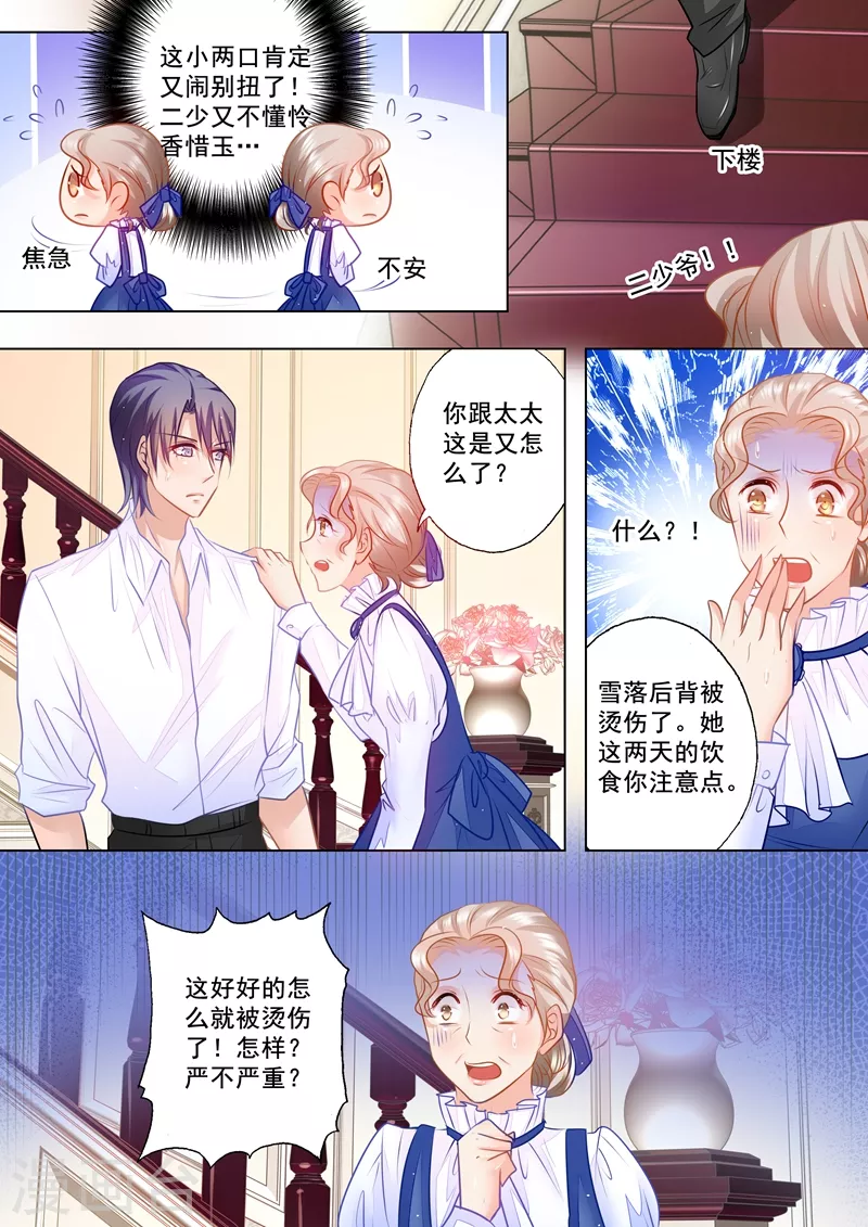 入骨暖婚韩漫全集-第50话 依旧未知的真相无删减无遮挡章节图片 