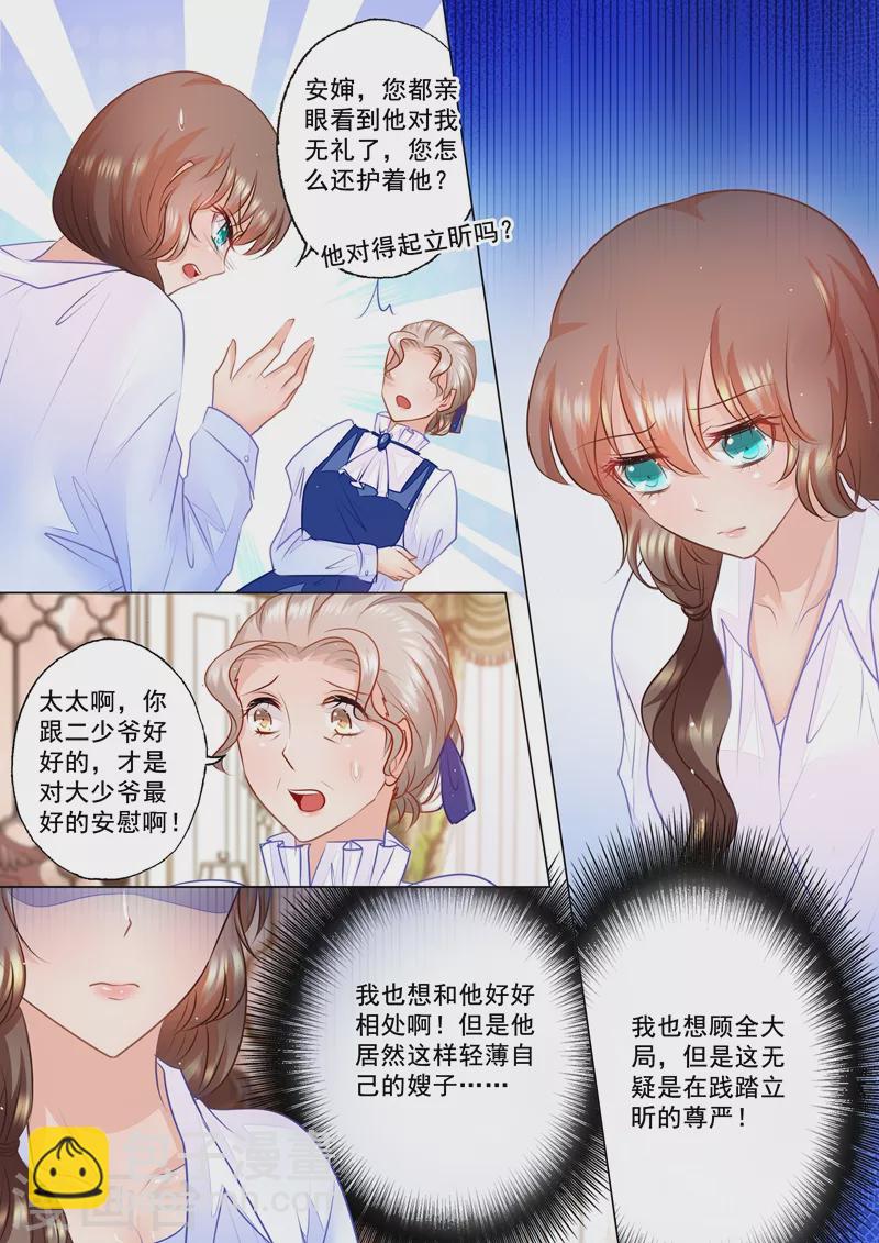 入骨暖婚韩漫全集-第51话 这是求人的态度吗？无删减无遮挡章节图片 