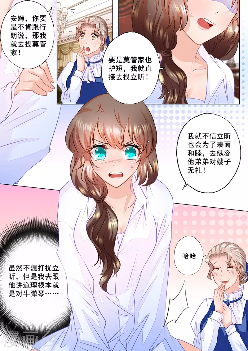入骨暖婚韩漫全集-第51话 这是求人的态度吗？无删减无遮挡章节图片 