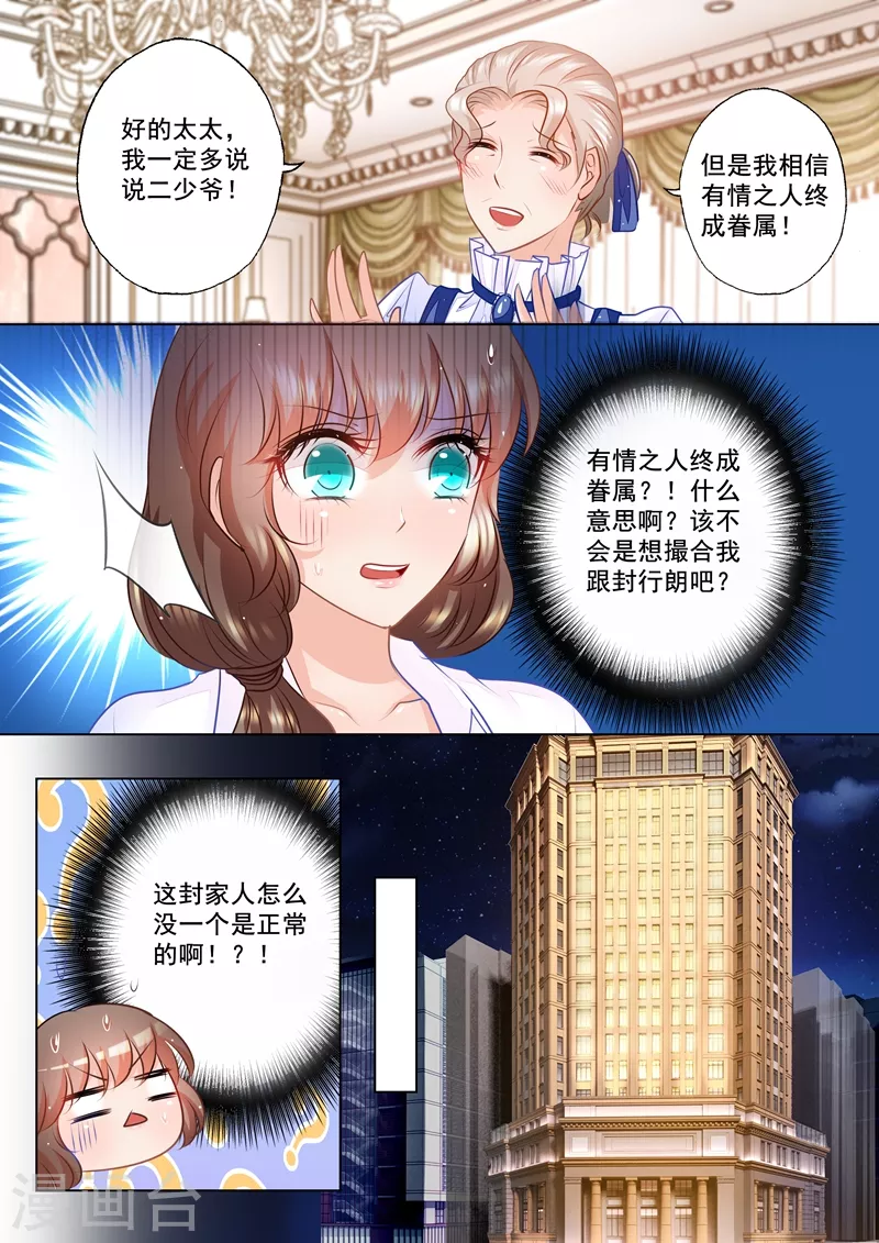 入骨暖婚韩漫全集-第51话 这是求人的态度吗？无删减无遮挡章节图片 