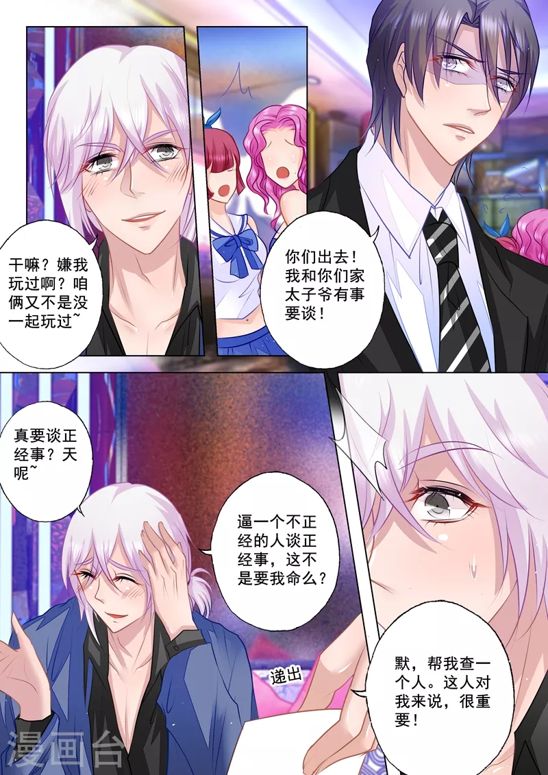 入骨暖婚韩漫全集-第51话 这是求人的态度吗？无删减无遮挡章节图片 