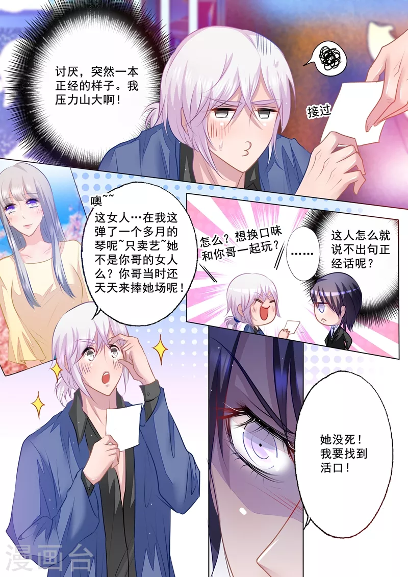 入骨暖婚韩漫全集-第51话 这是求人的态度吗？无删减无遮挡章节图片 