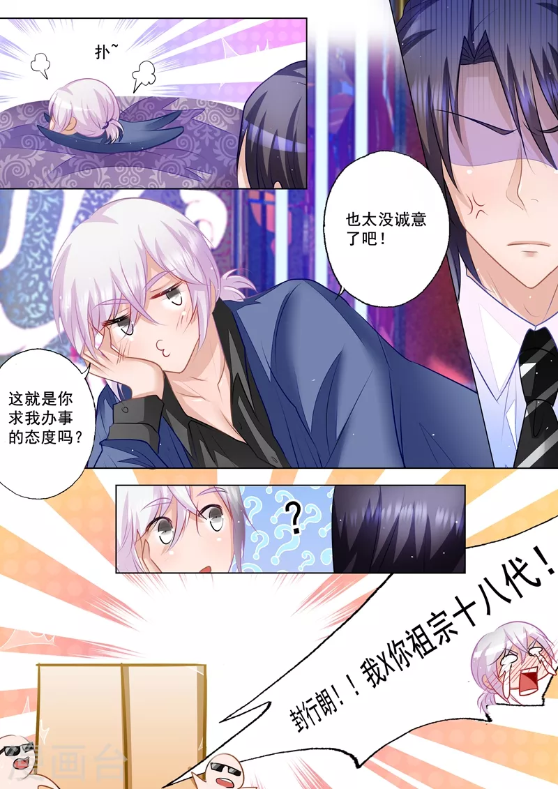 入骨暖婚韩漫全集-第51话 这是求人的态度吗？无删减无遮挡章节图片 