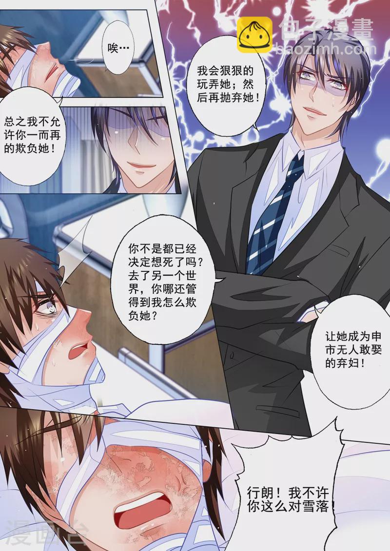 入骨暖婚韩漫全集-第52话 兄弟间的争辩无删减无遮挡章节图片 