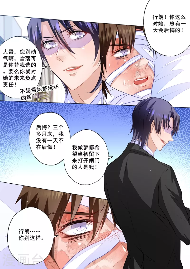 入骨暖婚韩漫全集-第52话 兄弟间的争辩无删减无遮挡章节图片 