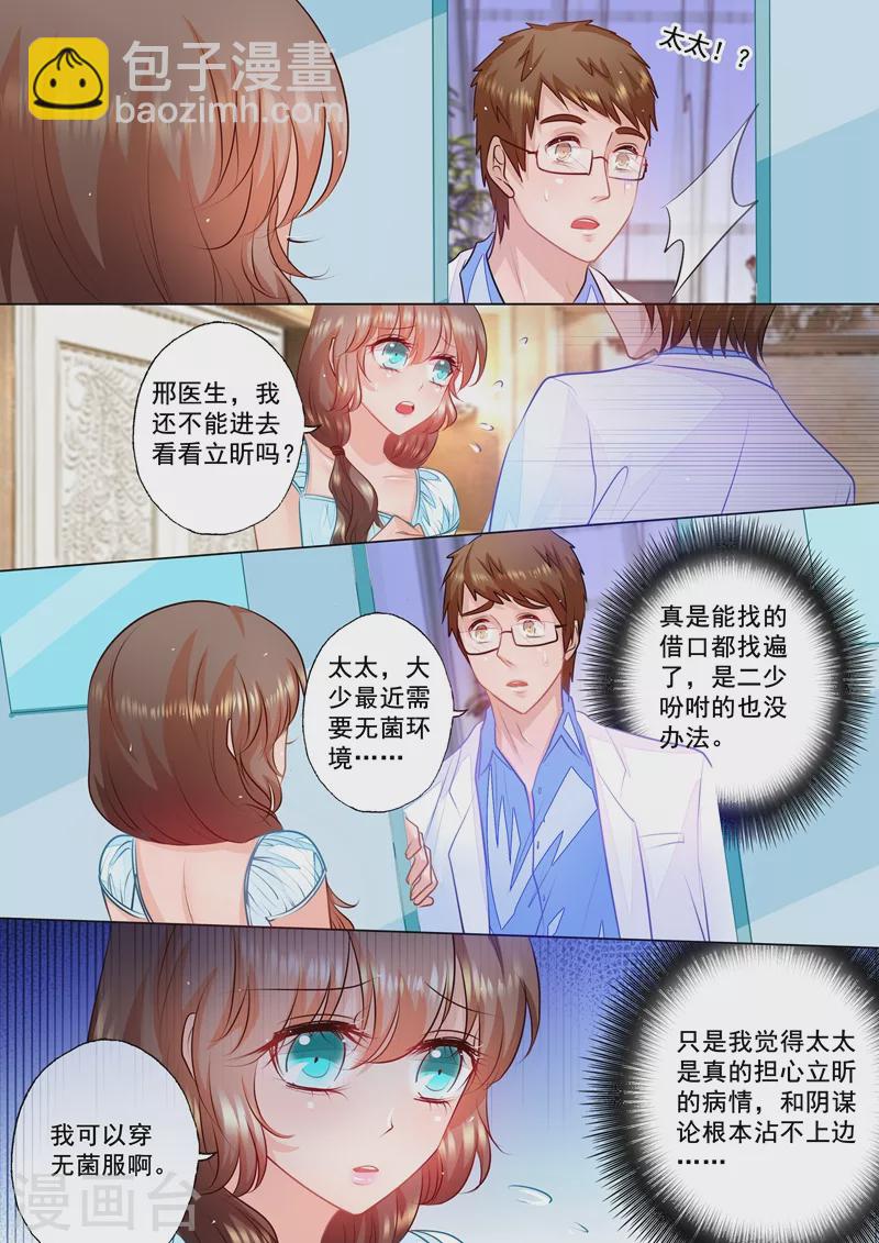 入骨暖婚韩漫全集-第54话 看她生气最有趣了无删减无遮挡章节图片 