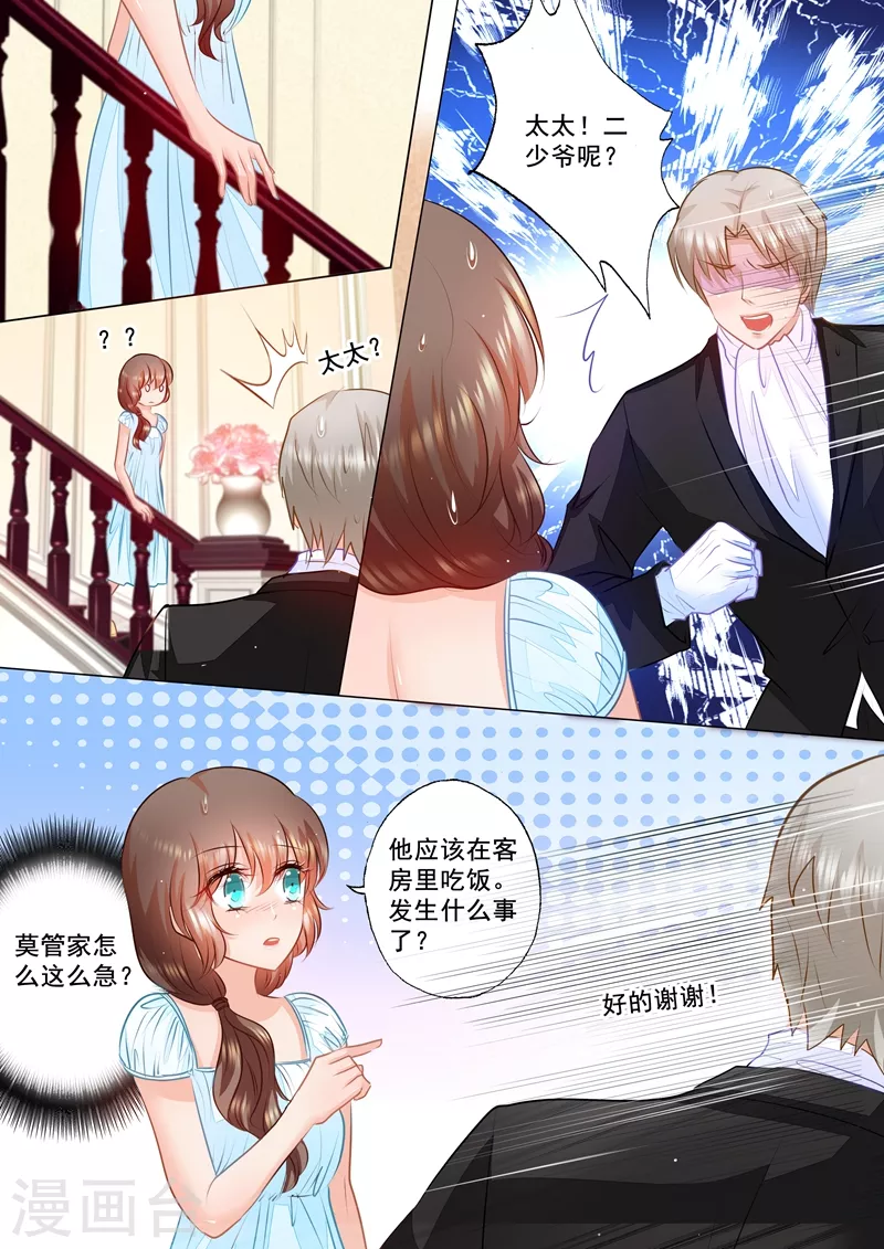 入骨暖婚韩漫全集-第55话 大事不好无删减无遮挡章节图片 