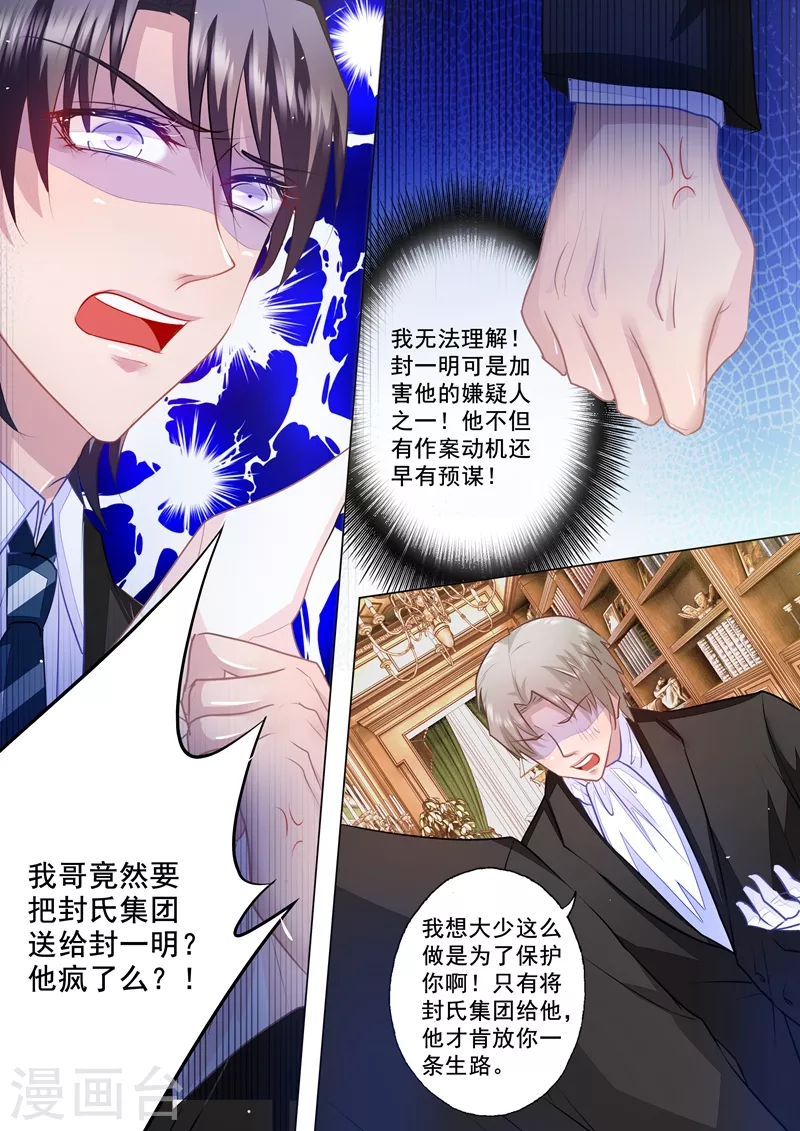 入骨暖婚韩漫全集-第55话 大事不好无删减无遮挡章节图片 