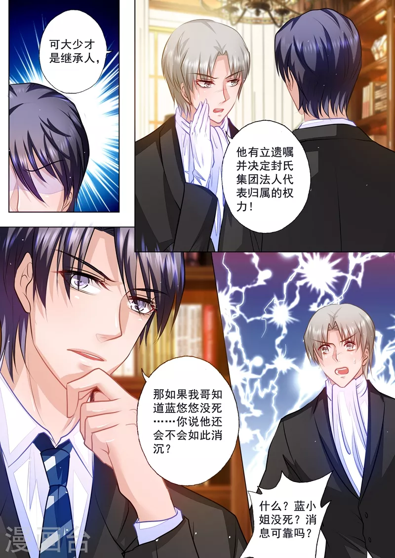 入骨暖婚韩漫全集-第55话 大事不好无删减无遮挡章节图片 