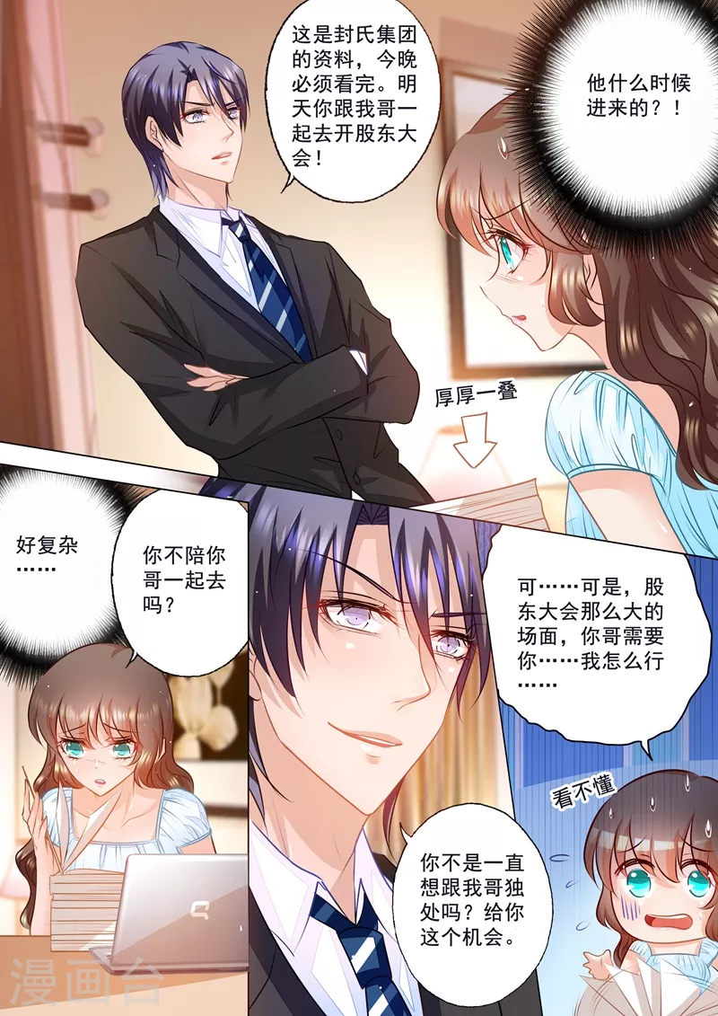 入骨暖婚韩漫全集-第56话 你需要我？无删减无遮挡章节图片 