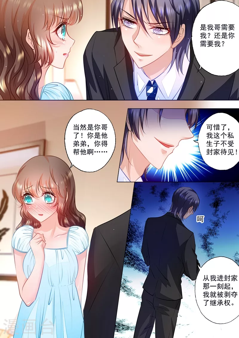 入骨暖婚韩漫全集-第56话 你需要我？无删减无遮挡章节图片 