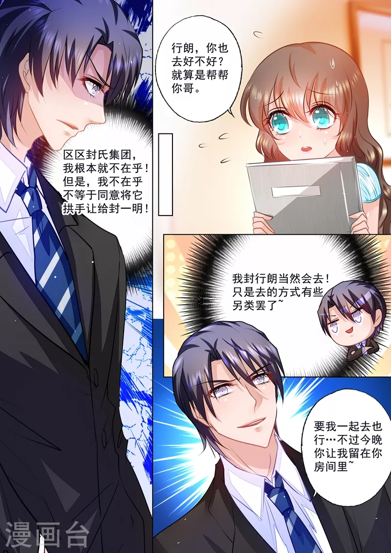 入骨暖婚韩漫全集-第56话 你需要我？无删减无遮挡章节图片 