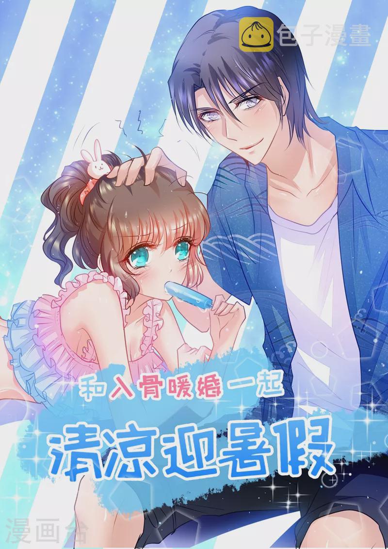 入骨暖婚韩漫全集-第57话 股东大会无删减无遮挡章节图片 