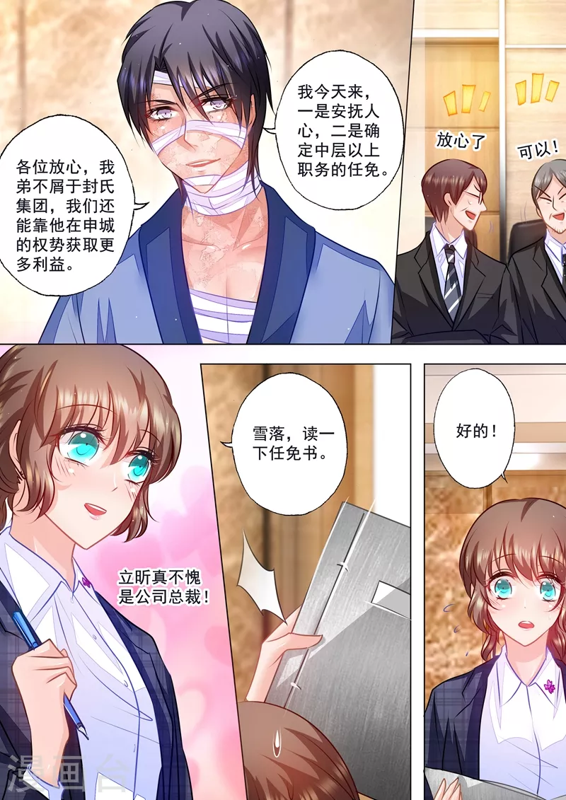 入骨暖婚韩漫全集-第57话 股东大会无删减无遮挡章节图片 