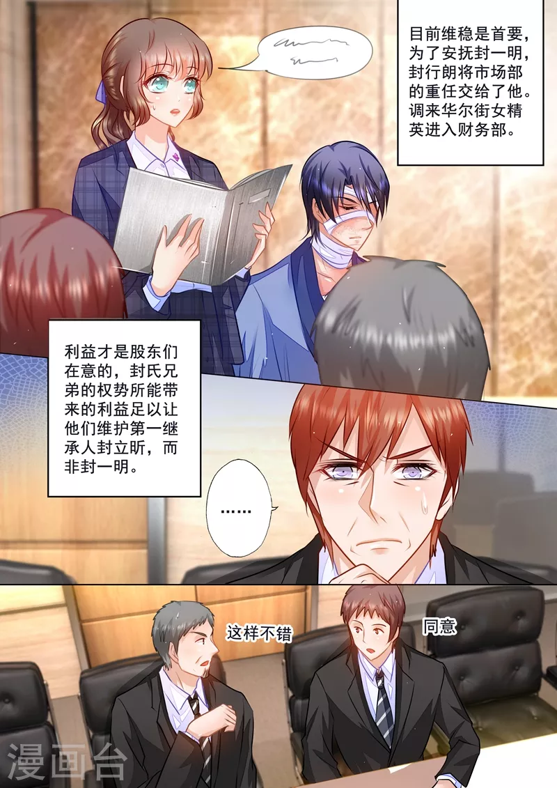 入骨暖婚韩漫全集-第57话 股东大会无删减无遮挡章节图片 