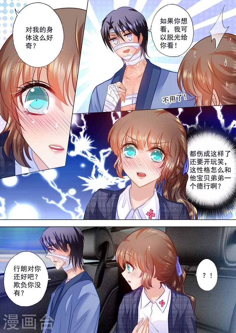 入骨暖婚韩漫全集-第58话 让我抱一会无删减无遮挡章节图片 