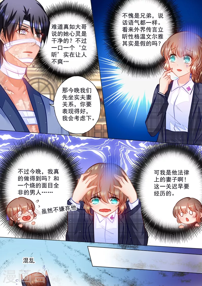 入骨暖婚韩漫全集-第59话 黑夜才有朦胧美无删减无遮挡章节图片 