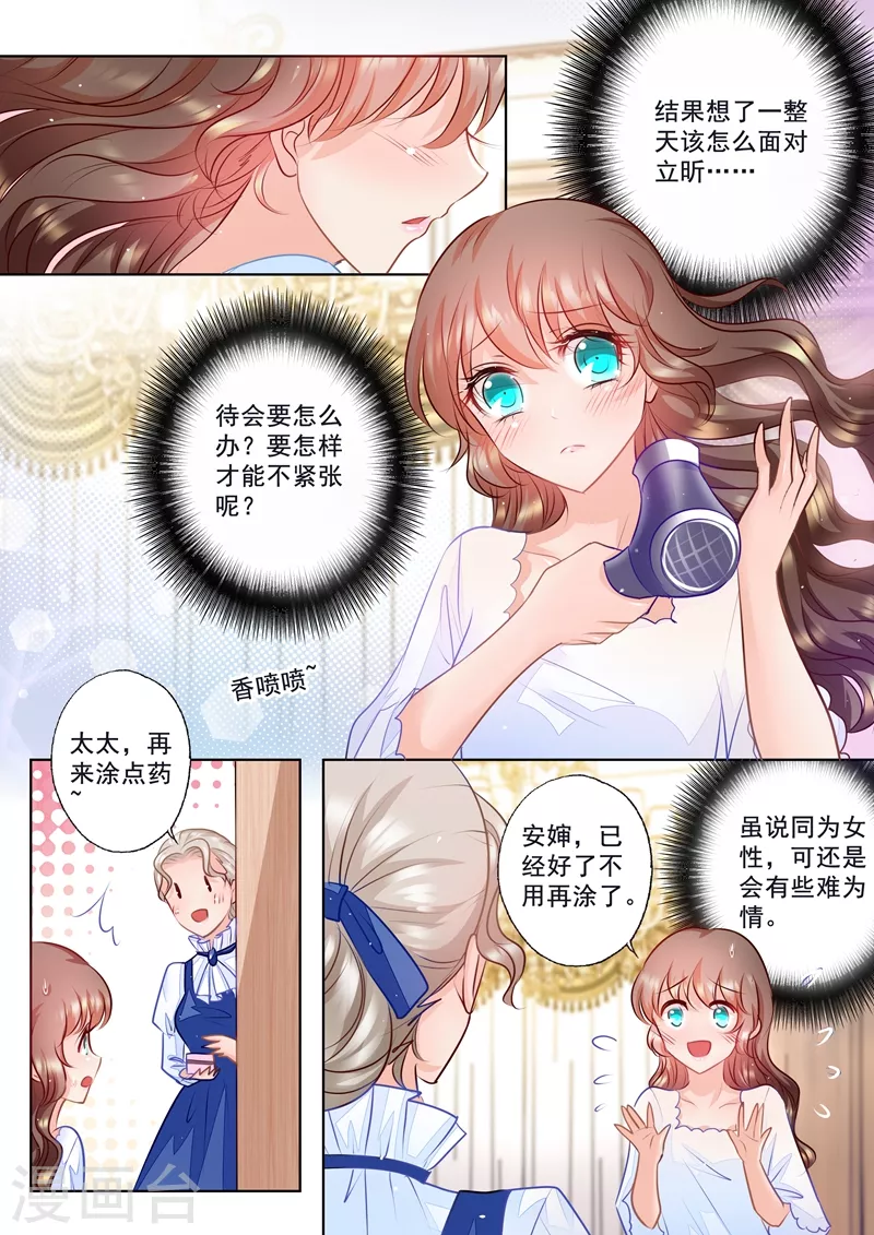 入骨暖婚韩漫全集-第59话 黑夜才有朦胧美无删减无遮挡章节图片 