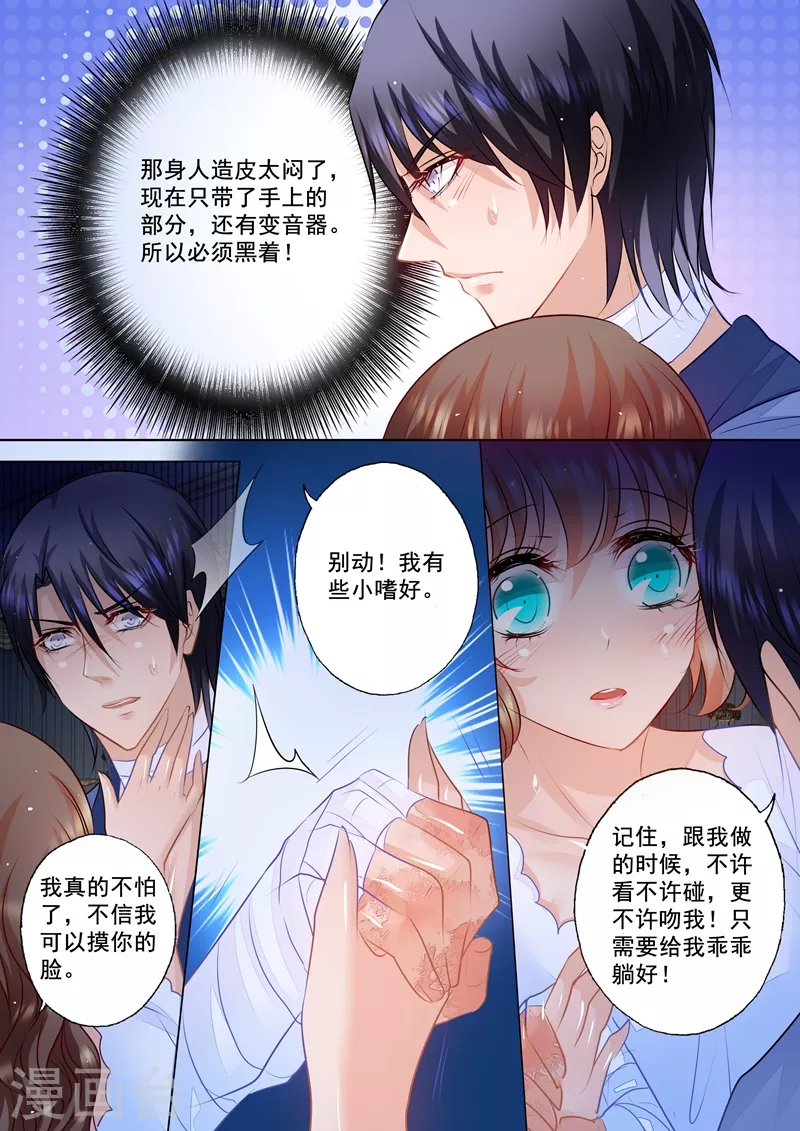 入骨暖婚韩漫全集-第60话 关键时刻竟然！无删减无遮挡章节图片 