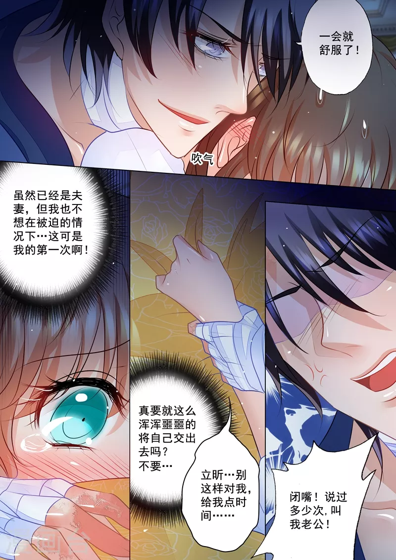入骨暖婚韩漫全集-第60话 关键时刻竟然！无删减无遮挡章节图片 