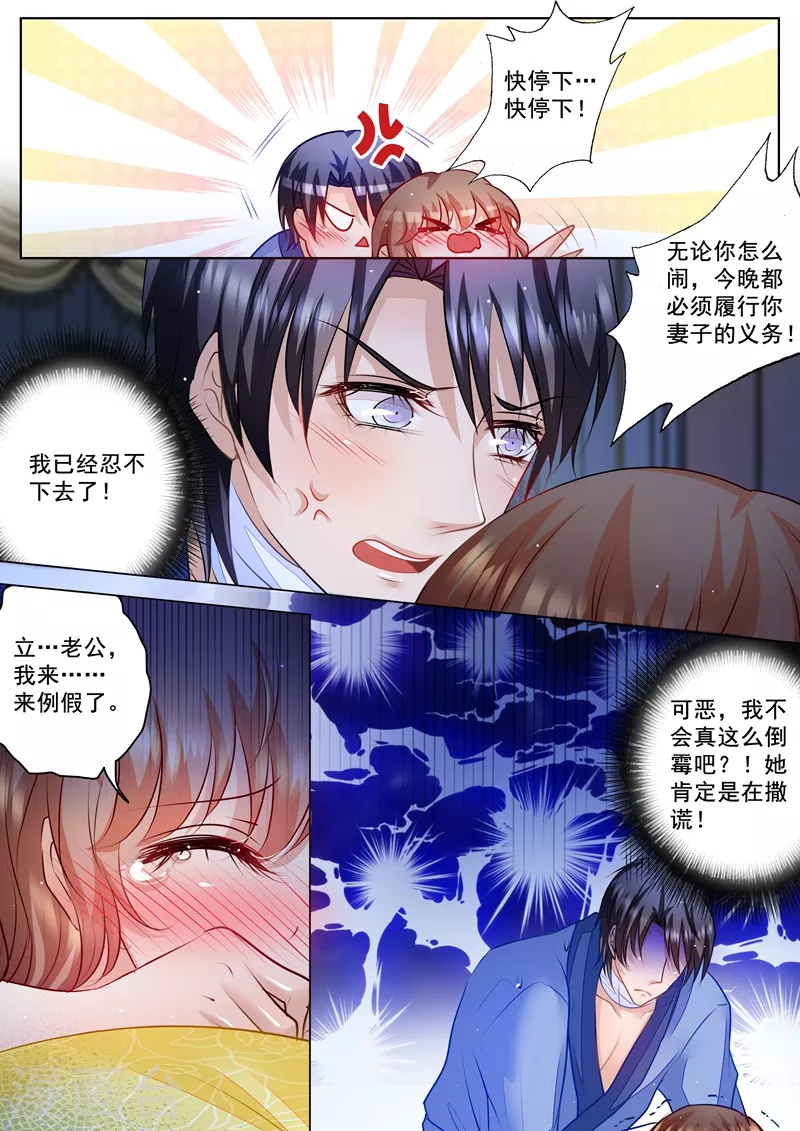 入骨暖婚韩漫全集-第60话 关键时刻竟然！无删减无遮挡章节图片 