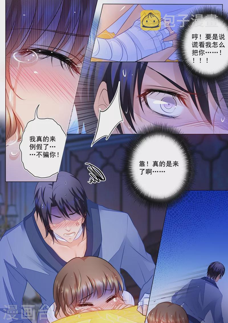 入骨暖婚韩漫全集-第60话 关键时刻竟然！无删减无遮挡章节图片 