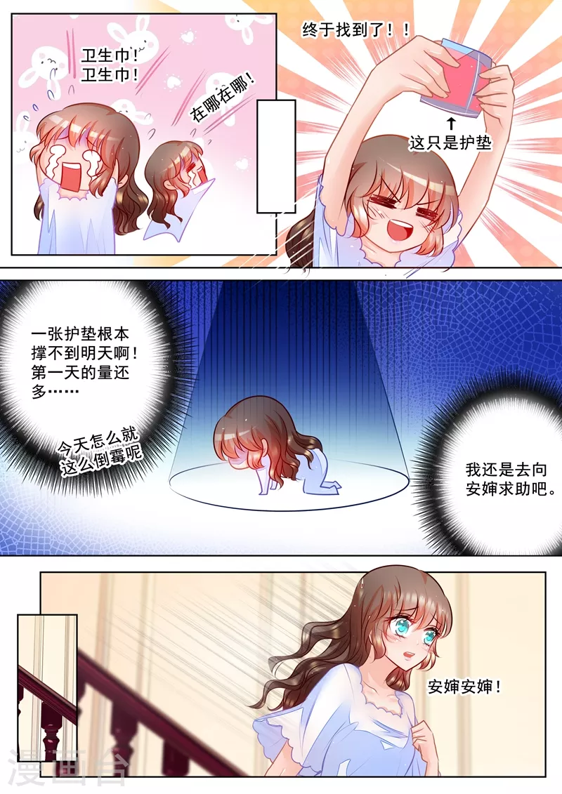 入骨暖婚韩漫全集-第61话 应急需求无删减无遮挡章节图片 