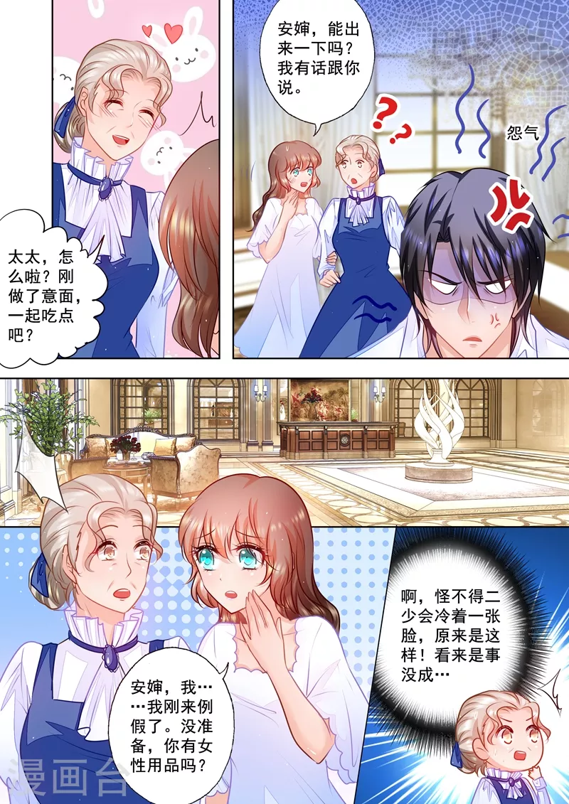 入骨暖婚韩漫全集-第61话 应急需求无删减无遮挡章节图片 
