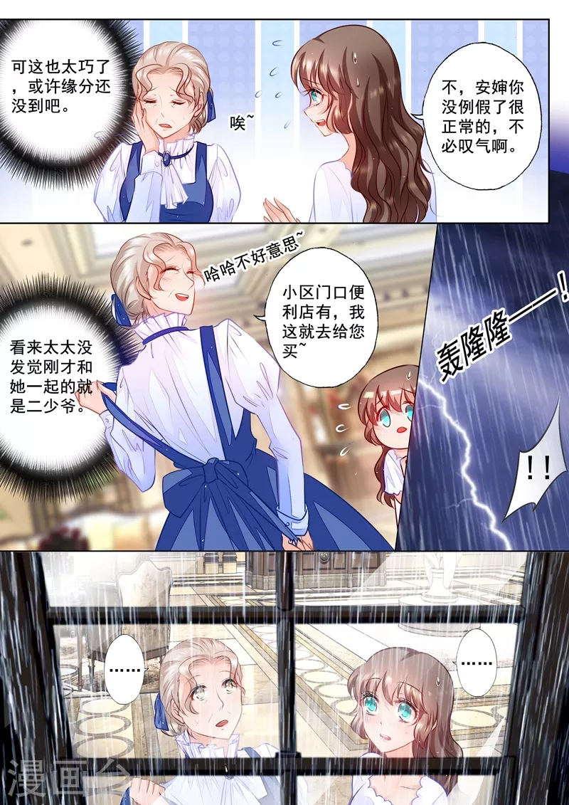 入骨暖婚韩漫全集-第61话 应急需求无删减无遮挡章节图片 